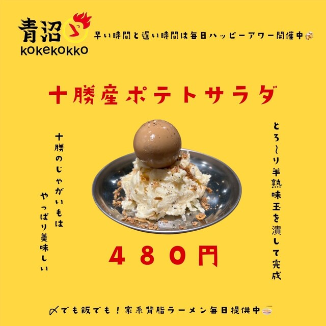 青沼KOKEKOKKO（青沼コーケコッコー） - 帯広（居酒屋）の写真