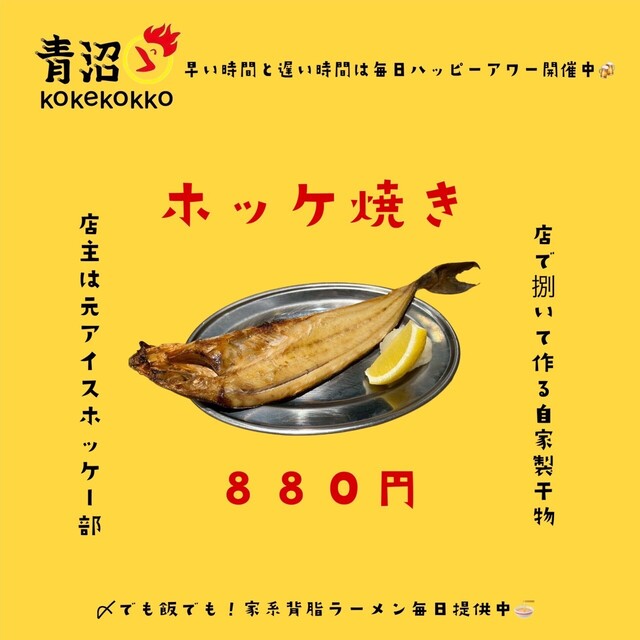 青沼KOKEKOKKO（青沼コーケコッコー） - 帯広（居酒屋）の写真