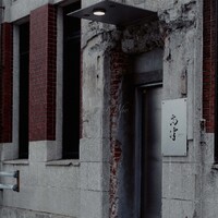 レストラン 高津 - 