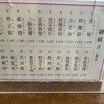 広東料理 鳳泉 - メニュー