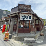 力餅家 - 外観☆