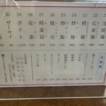 広東料理 鳳泉 - メニュー