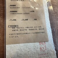 中國菜 奈良町 枸杞 - 