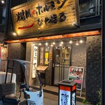 納屋橋 ホルモン - 外観