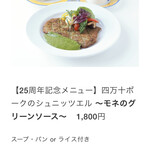 レストラン モネの家 - 