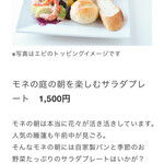 レストラン モネの家 - 