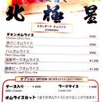 北極星 - メニュー 1頁