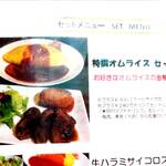 北極星 - お目当てのオムライスをメニューで確認