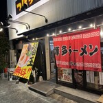 博多屋台ラーメンつぼちゃん - 