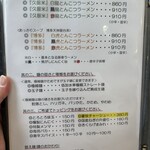 ラーメン食堂　一生懸麺 - 