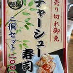 ラーメン食堂　一生懸麺 - 