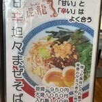 ラーメン食堂　一生懸麺 - 