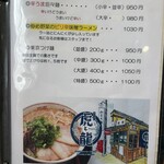 ラーメン食堂　一生懸麺 - 