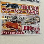 ラーメン食堂　一生懸麺 - 