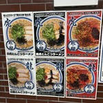 ラーメン食堂　一生懸麺 - 