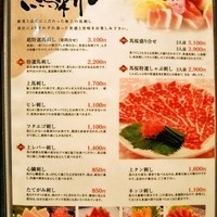 馬桜 下通り店 - メニュー（馬刺し）