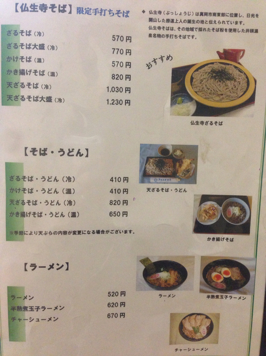 真岡井頭温泉 name=