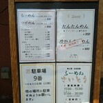 らーめん さいとう - 