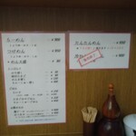 らーめん さいとう - 