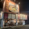 麺処田ぶし 三島店
