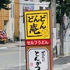 どんどん庵 大磯通店