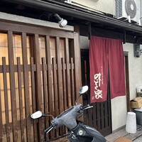 味とく家 - 