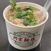 阿宗麺線 忠孝店