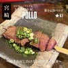 大人の隠れ家 POLLO
