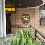 チャールスとん - 