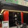 焼肉 牛の音 - 