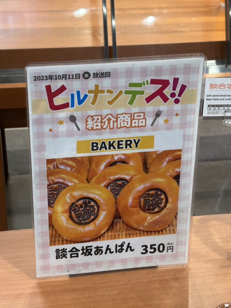 メニュー写真 : ベーカリー EXPASA談合坂 下り線 （BAKERY） - 四方津