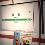 JR仙石線仙台駅