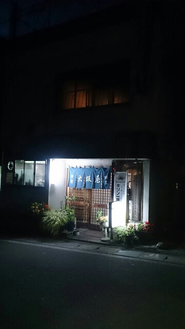 大坂屋食堂 name=
