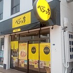 ベジっち - 外観