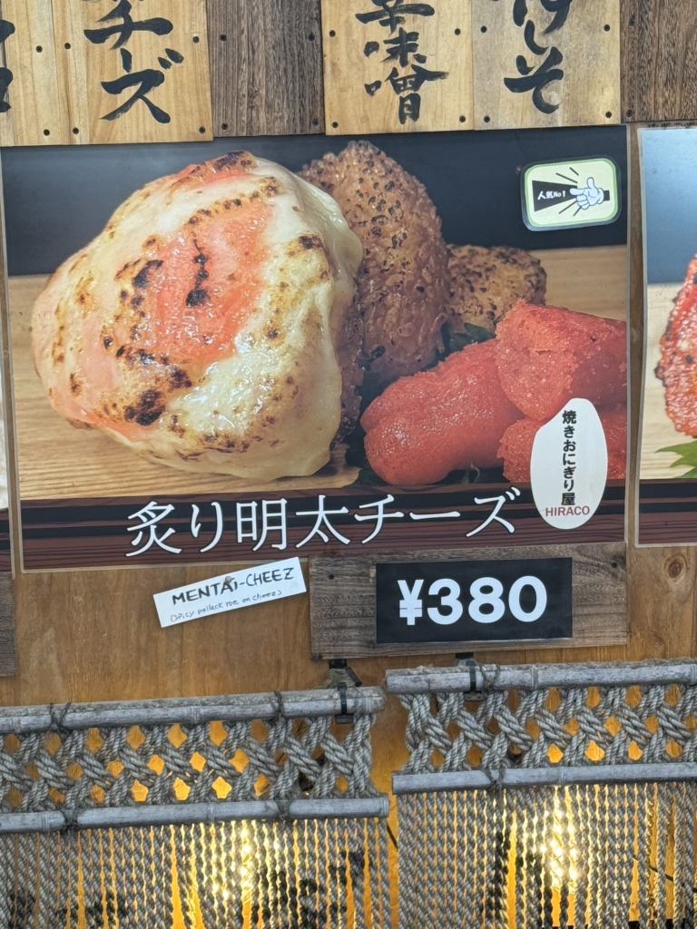 メニュー写真 : 焼きおにぎり屋 HIRACO 談合坂SA下り店 （ヒラコ
