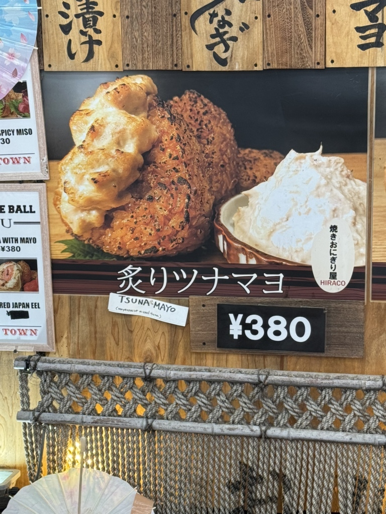 メニュー写真 : 焼きおにぎり屋 HIRACO 談合坂SA下り店 （ヒラコ