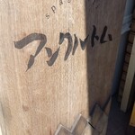 アンクルトム - 