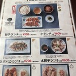 丸山餃子製作所 - 