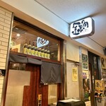 目黒 居酒屋 銀角 - 