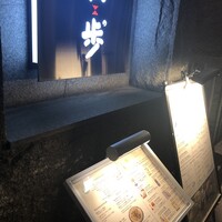 GINZA 我歩 - 店頭メニュー