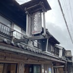 銘菓きみごろも本舗 松月堂 - 