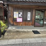 銘菓きみごろも本舗 松月堂 - 