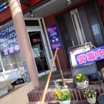 ほびーい喫茶店 - 外観