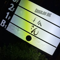 美会 - 
