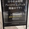 ジャン・フランソワ GINZA SIX店