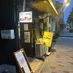 カレー専門店 ビィヤント - 