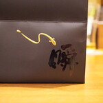 瞬 - 余韻に浸りたくて、お弁当をお願いしました。