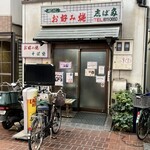 お好み焼志ば多 - 