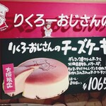 りくろーおじさんの店 エキマルシェ新大阪店 - 