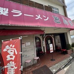 とん吉 - 